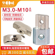 European standard special aluminum profile accessories 20 30 40 45T type nut boat hammer head slider nut M3M4-M8