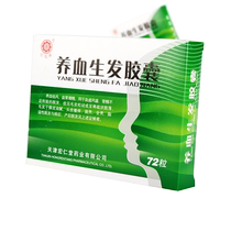 As low as 15 yuan box) Honhua brand Yangxueshengfa capsule 0 5G * 24 tablets * 3 plates box seborrheic alopecia areata alopecia areata total baldness kidney filling kidney essence insufficient hair dry and greasy head