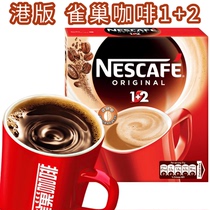 Hong Kong version of Nescafe instant coffee 2 1 refreshing black coffee office drinks 20 boxes