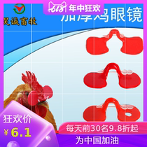 Chicken glasses for breeding anti-pecking goggles large medium and small untethered chicken eyes pheasants glasses worn by pheasants