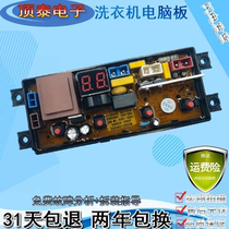 TCL automatic washing machine xqb55-36sp XQB55-F101T computer version circuit control motherboard-_