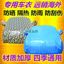 18 sparkling X2 special red star new energy car cover sunscreen rainproof heat insulation thickened electric car cover sunshade