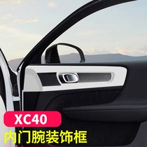 Suitable for Volvo XC40 modified inner handle frame xc40 inner door bowl decorative frame horn decorative cover patch accessories