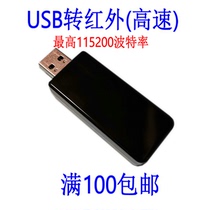  Serial port USB to high-speed infrared transparent transmission module) pure serial port)spontaneous self-receipt)data communication equipment debugging