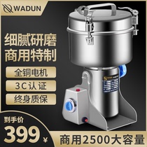 Watton 2500g grinder Commercial large grain mill Ultrafine medicine grinding Household pulverizer