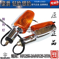 Yinbao motorcycle accessories HJ125-7A 7D turn light Suzuki Diamond Leopard HJ125K turn light for