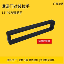 Baking lacquered matt black glass door handle shower room stainless steel double open bathroom push-pull shifting door handle hole distance 440m