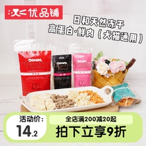 Japanese day and pure meat cat freeze-dried fat fat Gill dog snacks beef chicken but horse high quality hr53
