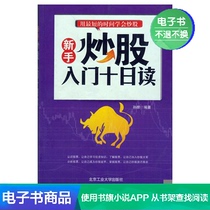 Newbie stock market entry ten days read Sun Meng literature self-operated e-book