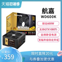 Hangjia WD600K gold medal rated 600W desktop computer power supply Support 2080 graphics card PC chassis power supply