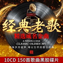 Genuine Classic Old Song Car Carrying Cd Disc Nostalgia Golden Song One Song A Famous Song Black Gum Cd Record Disc