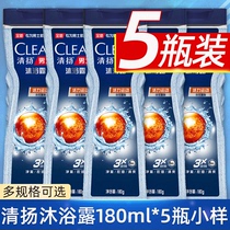 Qingyang shower gel liquid 180ml sample travel outfit Mens special lasting fragrance brand official flagship store