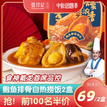 Zhang Zhenji self-heating rice lazy people convenient quick food large amount of self-cooked ready-to-eat abalone abalone juice rice