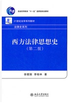 Second-hand genuine History of Western Legal Thought Second Edition 2 Xu Aiguo Peking University 9787301153239