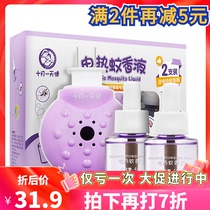 October little angel baby mosquito repellent liquid electric mosquito repellent liquid pregnant women and children plug-in mosquito repellent liquid household tasteless