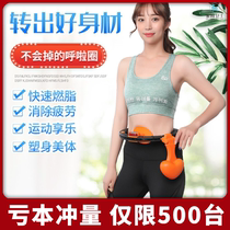 Smart will not fall Hula hoop shake sound with the same belly thin waist female beauty waist artifact Net red fitness lazy man