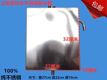 Secondary water tank for three-wheeled motorcycle Zongshen ten thousand Tiger Longxin tricycle bucket stainless steel bucket water cooling cycle