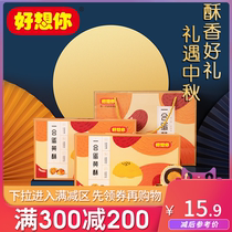 Full reduction (I miss you_egg yolk crisp 320g) snow Mei Niang sweet potato egg yolk food pastry heart 6 pieces of snacks