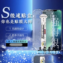 Film Carpenter applies Apple 13 steel chemical film electric race frosted box iPhone13pro mobile phone film 12promax seconds cling film without side dust and dust anti-peep full screen mini new film protection