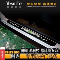 Applicable 14-2021 Buick Inco-Wei Anconcona Yelang micro-blue 6 threshold strip carbon fiber soft plastic