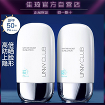 unny sunscreen facial sensitive muscle anti-ultraviolet official flagship store Li Jia Qiqi live room recommended
