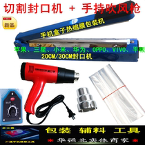 Mobile phone plastic packaging film packaging box heat-shrink bag mobile phone case sealing film machine heat-shrink film sealing machine