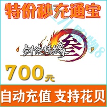 Gold Mountain One Cartoon RMB700  Sword-Man Love Affair 3 Sword Sword Net 3 Tomb Swordnet Three 70000 Tomb Automatic recharging