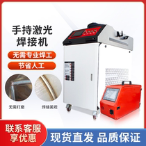 Handheld laser welding machine stainless steel small laser welding aluminium alloy 1500 watt multifunction welding machine