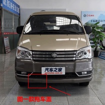 Suitable for Dongfeng Fengxing Lingzhi m3 v3 m5 front bumper trailer cover front bumper trim accessories new car