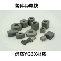 Wire cutting accessories conductive block 12*6 12*15 16*16 25*10 Ruijun I-shaped ellipse