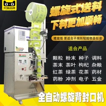Automatic spiral back sealing machine Granular herbs grain tea walnut kernel quantitative packing machine Tea bag making machine