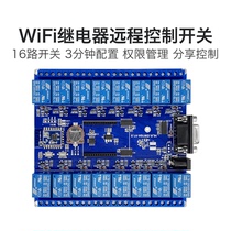 WiFi relay remote control switch SW16A 16-way intelligent network communication mobile phone APP switch timing