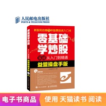 (E-book) Zero basic learning stock market combat from entry to mastery (Yimeng trading hand version)
