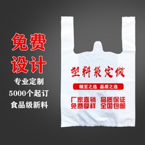  Plastic bags customized supermarket shopping bags vest bags packing bags mother and baby shop bags catering takeaway bags printing logo