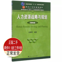  Genuine Human Resources Strategy and Planning Fourth 4th Edition Zhao Shuming Renmin University of China Press 9787300