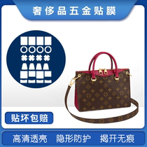 New microcrystalline nano film suitable for LV Pallas BB hardware film LV legend bag metal protective film