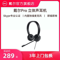 Dell Dell computer office meeting wired noise reduction earphone network class learning headset notebook computer headset customer service telephone headset USB interface UC150