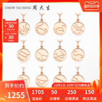 Zhou Dai Sheng diamond pendant 18K gold twelve Constellation necklace collarbone O-chain personality pendant female official