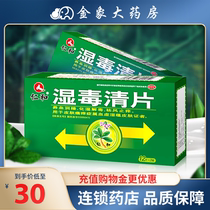 Low to?) Renhe Shidu Qing tablets 24 tablets box nourishing blood moistening dryness detoxification dispelling wind and relieving itching skin itching