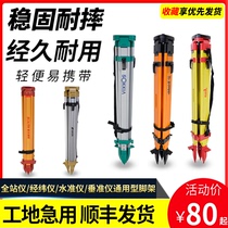 Tripod level Aluminum alloy solid wood level Theodolite total station measuring telescopic rod bracket accessories
