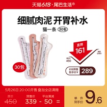 (618 pre-sale) tail life 30 packs of cat a snack meat puree nourishment fresh and wet grain
