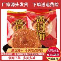 Shanxi specialty Mengfeng cake Mengcun cake traditional pastry early breakfast snack 260g*2 bags of snacks