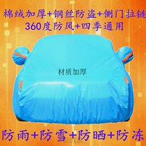 Suitable for Honda 17 crv Bingzhi special car jacket xrv car cover thickened rainproof sunscreen suv off-road insulation