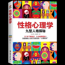 Genuine personality psychology nine-type personality exploration Liu Zhis digital psychology reveals the psychological code of human behavior understands his understanding of others Murphys law the weakness of human nature psychology