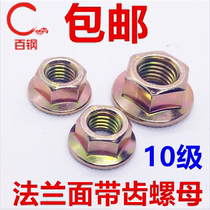 10 Class 9 flange face nut toothed pad thickened platen nut M6M8M10M12M14M16M20M30