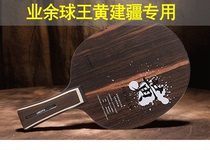 Beijing space ping pong bottom plate racket EAKENT Yukon Teng base plate MR yellow black sandalwood 9 long glue base plate
