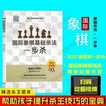 Genuine Chess Foundation Learning Topics Library Chess Base Killing Method One Step Kill Selection Of Kings Inscriptions of Kings Inscriptions of Chess Skills Chess Genealogy less Children Chess Teaching Materials Chess Coaching Staff Teaching Bushes