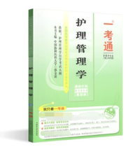 Preparation for 2022 Self-examination Counseling Book 3006 03006 Nursing Management Studies A test of the topic library synch with the real topic attached to the calendar year