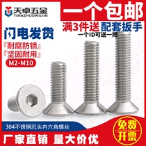 304 stainless steel countersunk head flat cup screw flat head hexagon socket Bolt screw M2M2 5M3M4M5M6M8