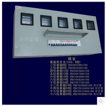 Industry distribution box Five-position single-phase electric meter box 15 bits C45 white air switch flat top control box Strong electric box